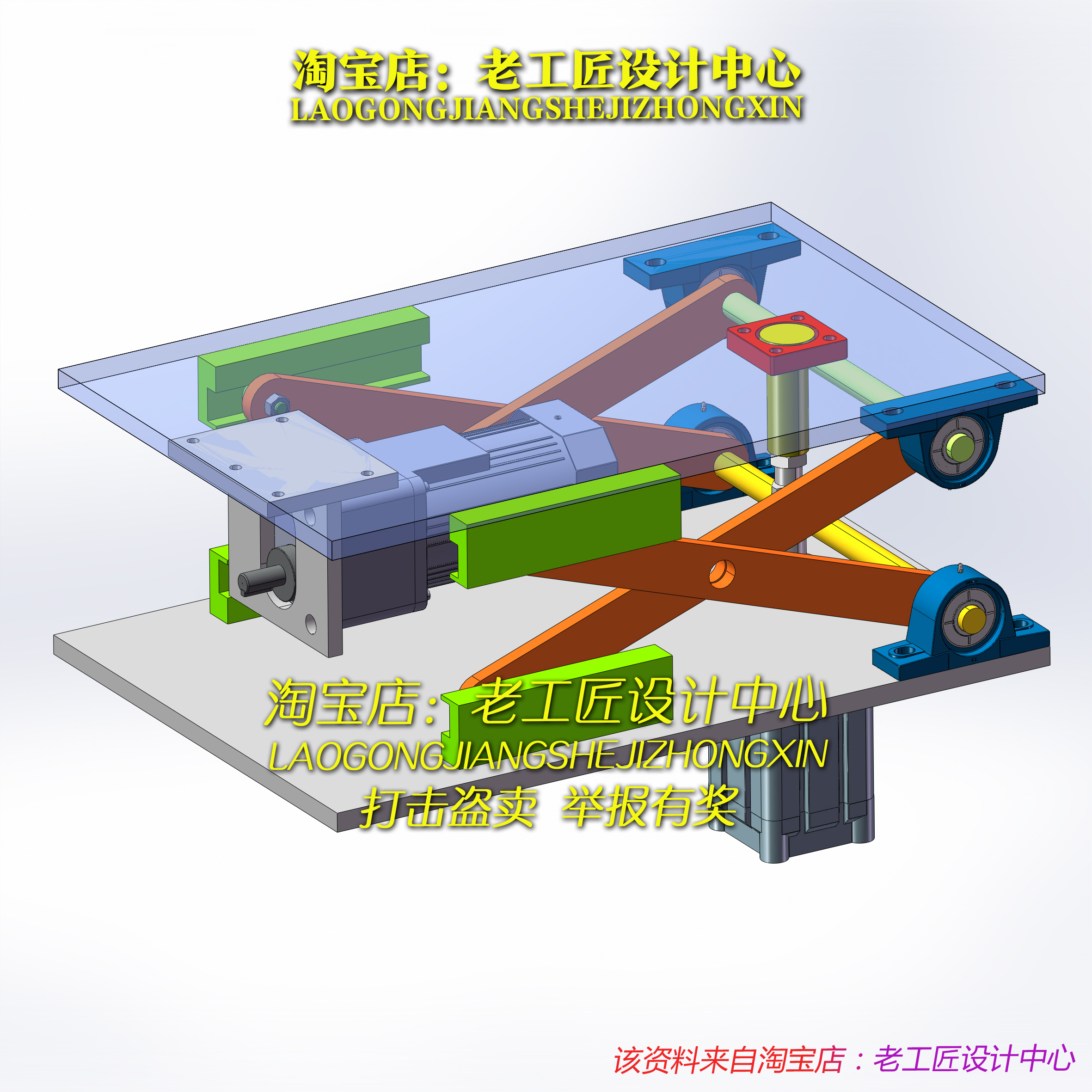 B3_剪叉式顶升机构（）