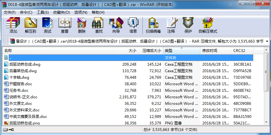 4座微型客货两用车设计（后驱动桥、后悬设计）（CAD图+翻译）