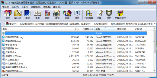 4座微型客货两用车设计（后驱动桥、后悬设计）（CAD图+翻译）缩略图