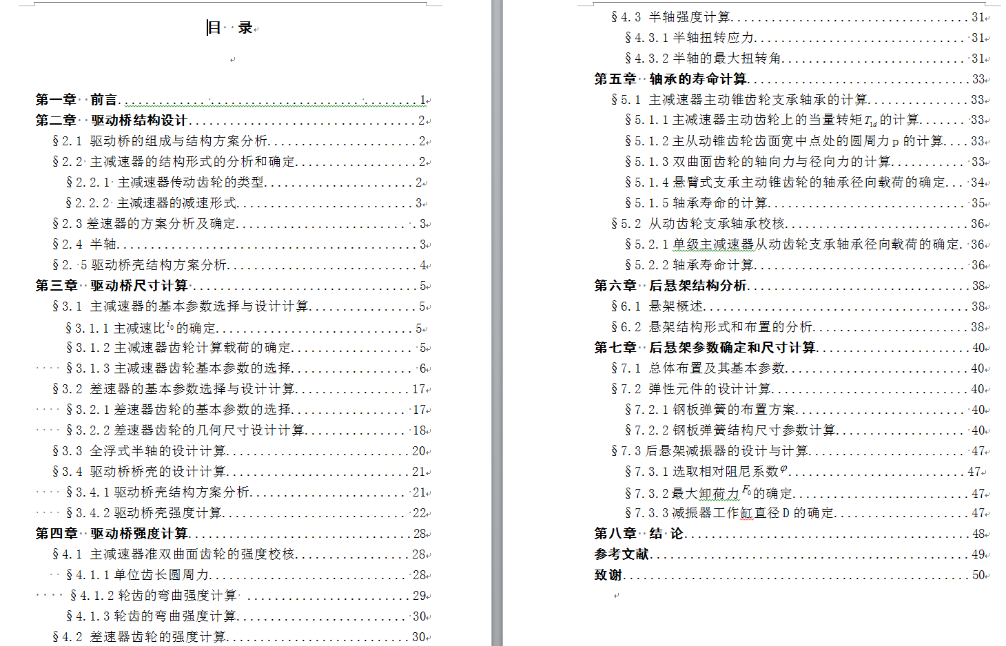 4座微型客货两用车设计（后驱动桥、后悬设计）（CAD图+翻译）