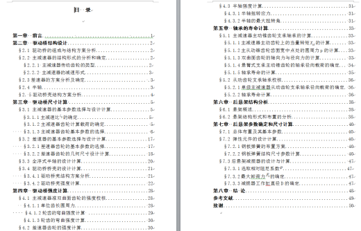 4座微型客货两用车设计（后驱动桥、后悬设计）（CAD图+翻译）缩略图