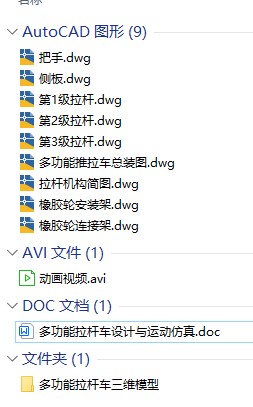 多功能拉杆车+说明书