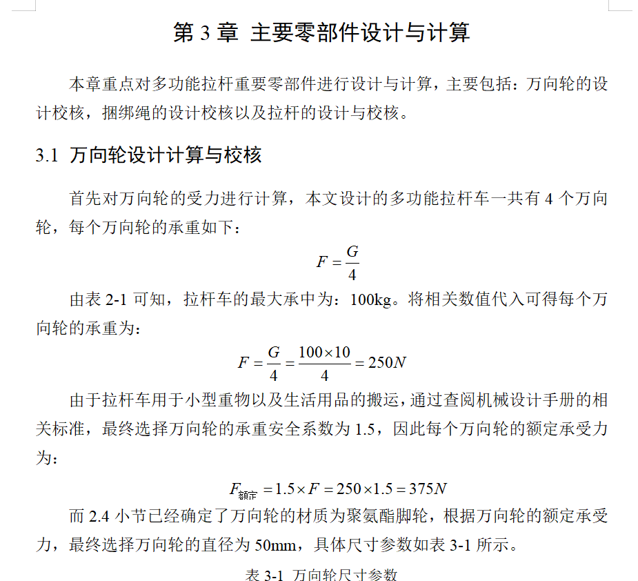 多功能拉杆车+说明书