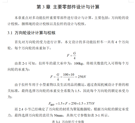 多功能拉杆车+说明书缩略图