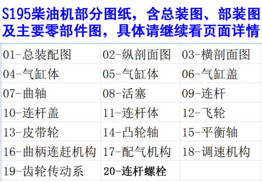 S195柴油机发动机图纸缩略图