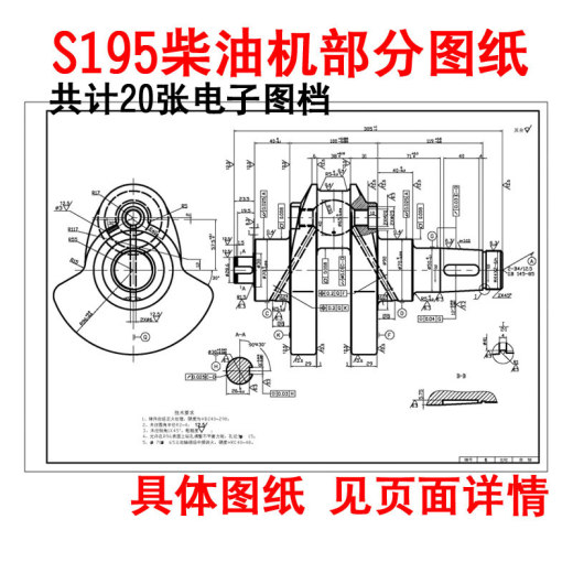 S195柴油机发动机图纸缩略图