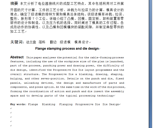 法兰盘设计连续模设计缩略图