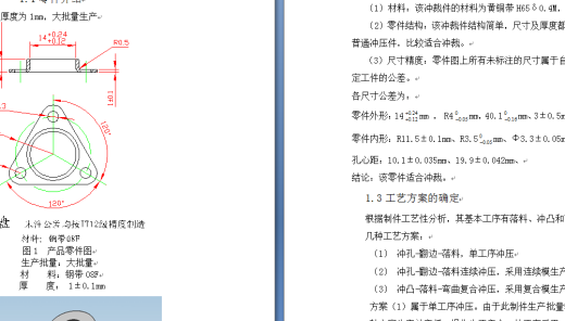 法兰盘设计连续模设计缩略图