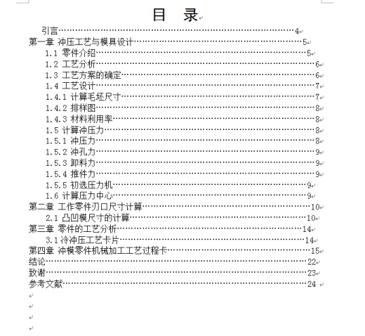 法兰盘设计连续模设计缩略图
