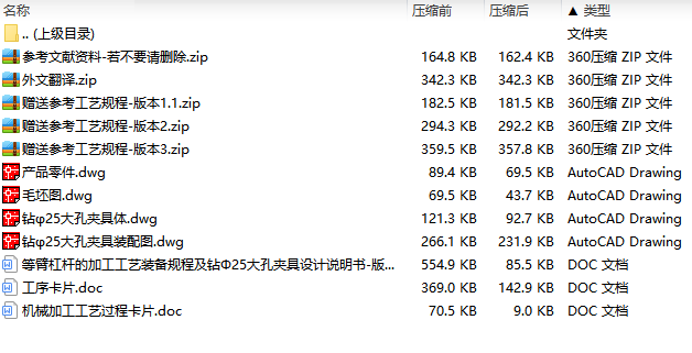 等臂杠杆的加工工艺装备规程及钻Φ25大孔夹具设计含4张CAD图-版本3