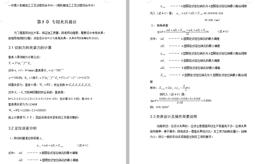 等臂杠杆的加工工艺装备规程及钻Φ25大孔夹具设计含4张CAD图-版本3缩略图