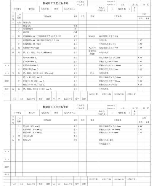 等臂杠杆的加工工艺装备规程及钻Φ25大孔夹具设计含4张CAD图-版本3缩略图