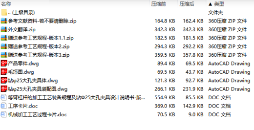等臂杠杆的加工工艺装备规程及钻Φ25大孔夹具设计含4张CAD图-版本3缩略图