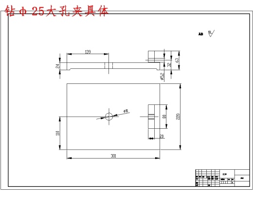 等臂杠杆的加工工艺装备规程及钻Φ25大孔夹具设计含4张CAD图-版本3缩略图