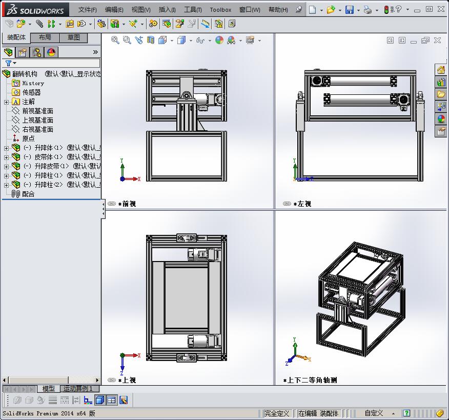 自制翻转夹紧皮带机