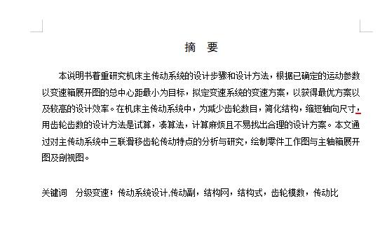 9级分级变速主传动系统设计含5张CAD图N=45-710r-min；公比1.41；P=4kW；电机转速n=1440r-min