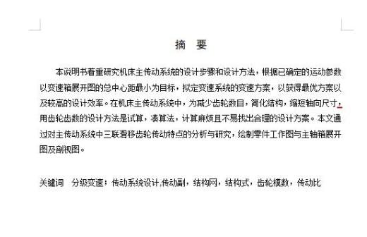 9级分级变速主传动系统设计含5张CAD图N=45-710r-min；公比1.41；P=4kW；电机转速n=1440r-min缩略图