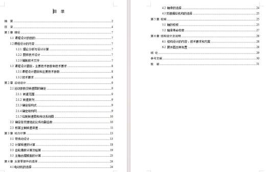 9级分级变速主传动系统设计含5张CAD图N=45-710r-min；公比1.41；P=4kW；电机转速n=1440r-min缩略图
