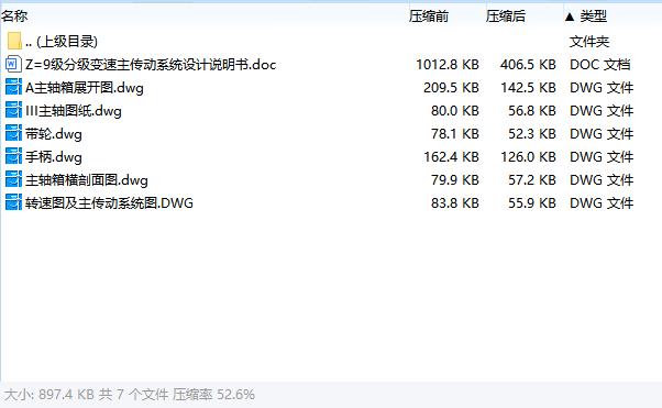 9级分级变速主传动系统设计含5张CAD图N=45-710r-min；公比1.41；P=4kW；电机转速n=1440r-min