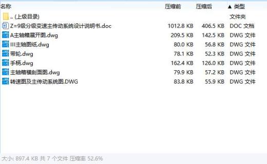 9级分级变速主传动系统设计含5张CAD图N=45-710r-min；公比1.41；P=4kW；电机转速n=1440r-min缩略图
