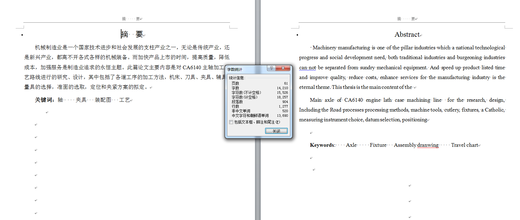 0041-工艺夹具-CA6140主轴加工工艺及夹具设计