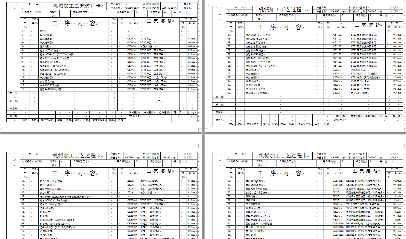 0041-工艺夹具-CA6140主轴加工工艺及夹具设计