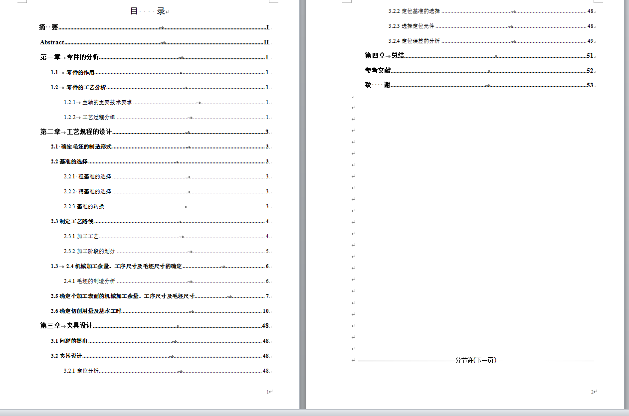 0041-工艺夹具-CA6140主轴加工工艺及夹具设计