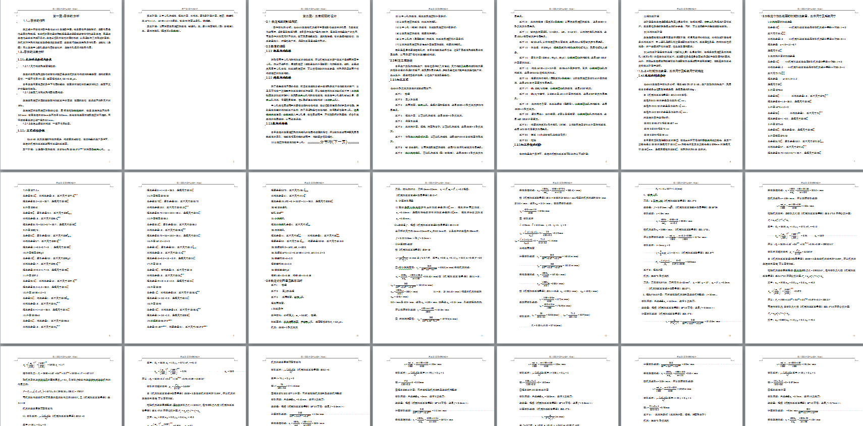 0041-工艺夹具-CA6140主轴加工工艺及夹具设计