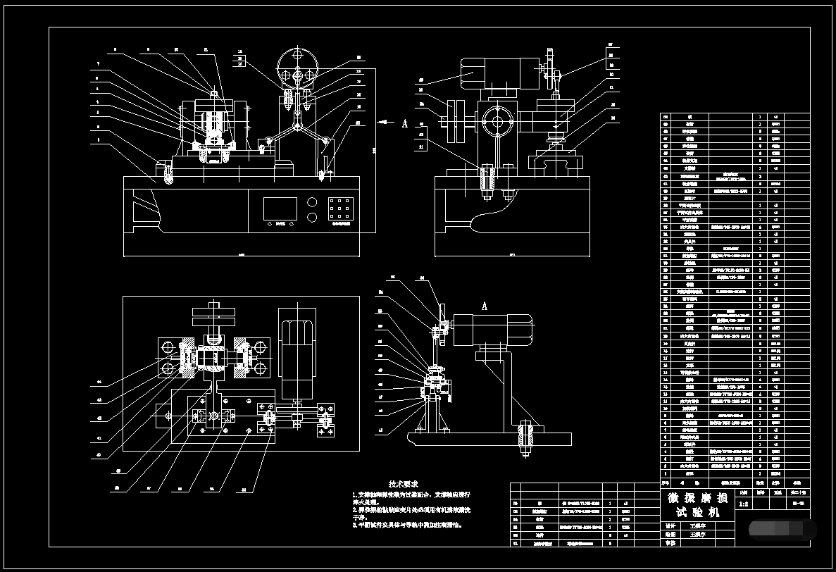 微振摩擦磨损试验机设计(含CAD图纸+说明书)