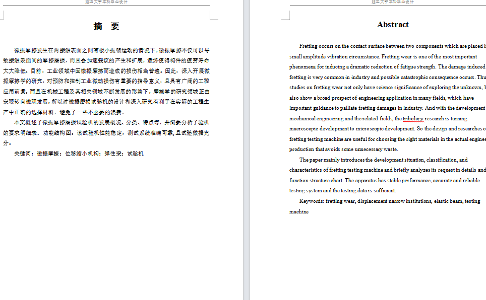 微振摩擦磨损试验机设计(含CAD图纸+说明书)