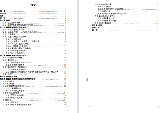 微振摩擦磨损试验机设计(含CAD图纸+说明书)缩略图