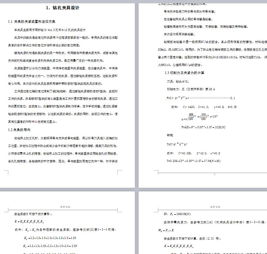 CA10B解放牌汽车前刹车调整臂外壳及钻5-4.3和12孔夹具设计【含三维SolidWorks】