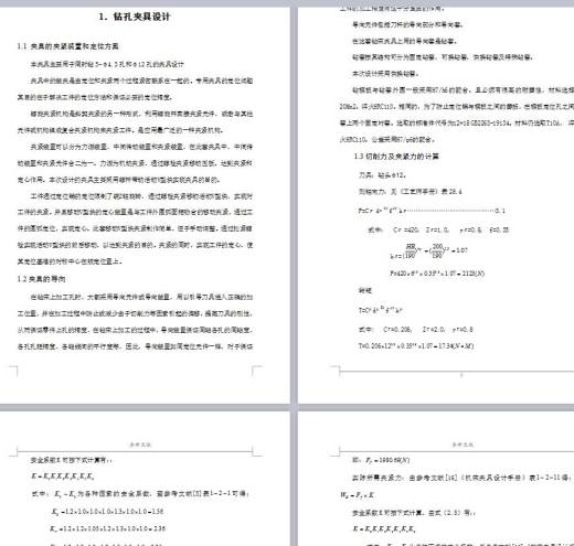 CA10B解放牌汽车前刹车调整臂外壳及钻5-4.3和12孔夹具设计【含三维SolidWorks】缩略图