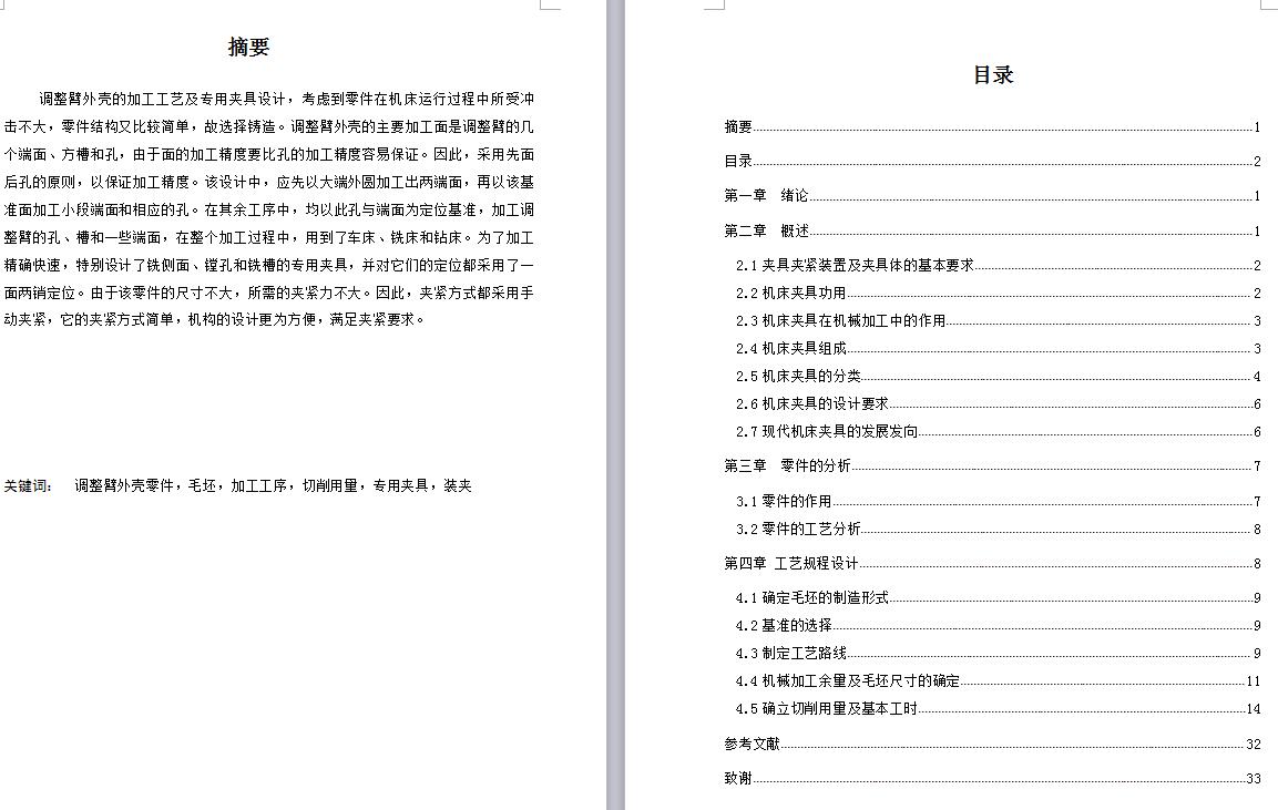 CA10B解放牌汽车前刹车调整臂外壳及钻5-4.3和12孔夹具设计【含三维SolidWorks】