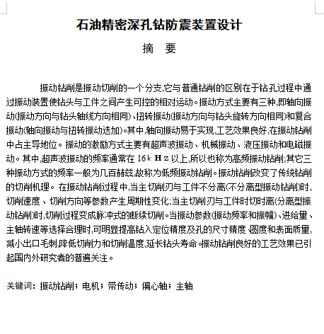 石油精密深孔钻防震装置设计含7张CAD图缩略图