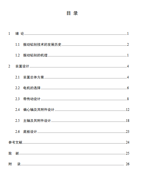 石油精密深孔钻防震装置设计含7张CAD图
