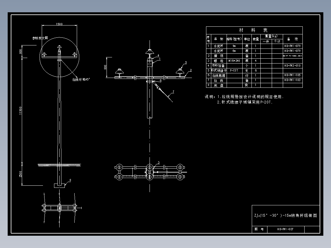 027 ZJ2(15-30)-15m转角杆