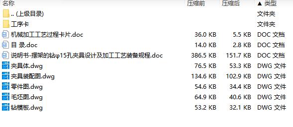 摆架的钻φ15孔夹具设计及加工工艺装备规程含非标5张CAD图