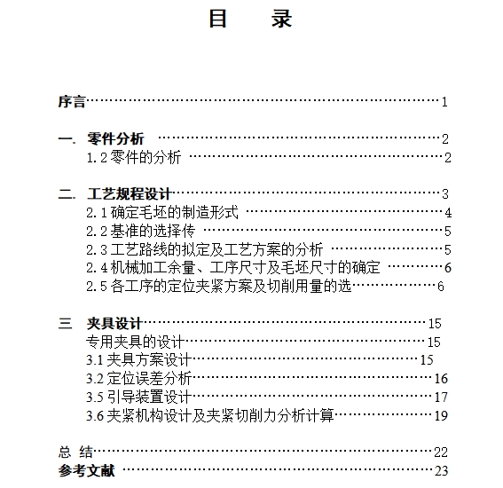 摆架的钻φ15孔夹具设计及加工工艺装备规程含非标5张CAD图