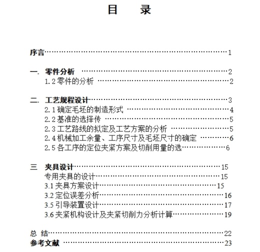 摆架的钻φ15孔夹具设计及加工工艺装备规程含非标5张CAD图缩略图