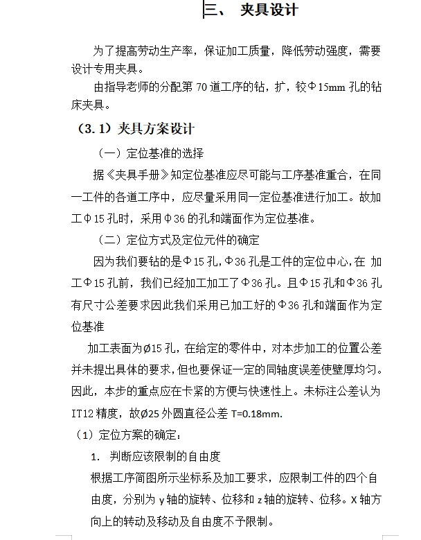 摆架的钻φ15孔夹具设计及加工工艺装备规程含非标5张CAD图