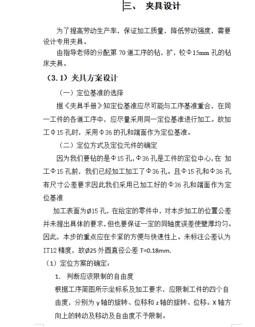 摆架的钻φ15孔夹具设计及加工工艺装备规程含非标5张CAD图缩略图