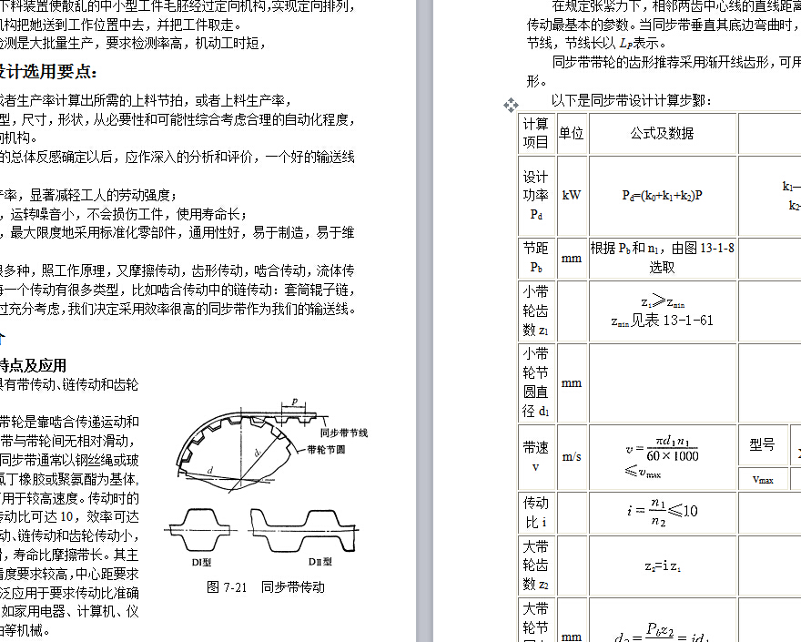 基于图像识别技术的轴承检测系统