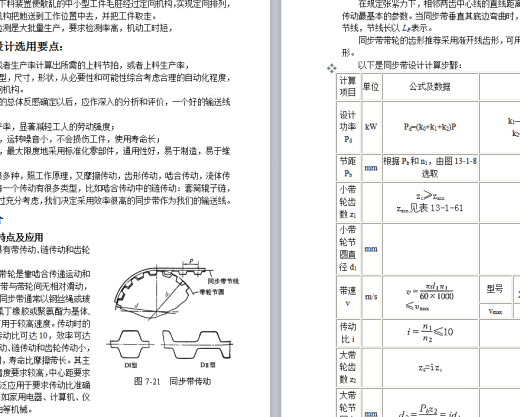 基于图像识别技术的轴承检测系统缩略图