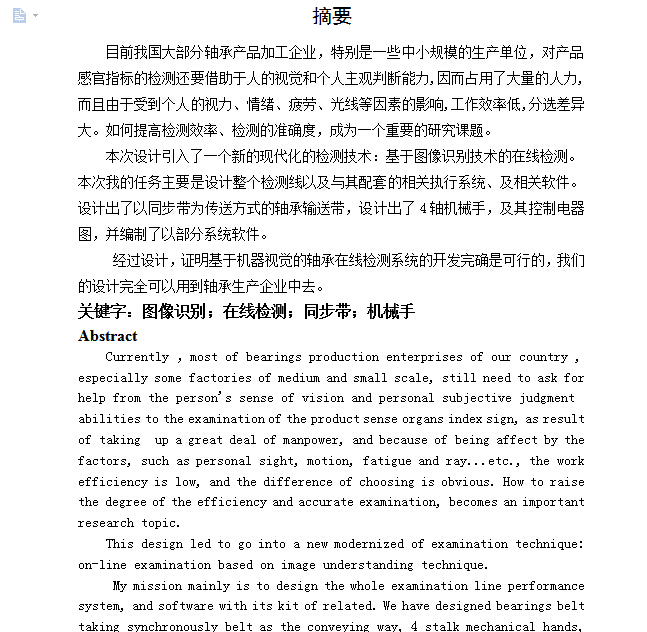 基于图像识别技术的轴承检测系统