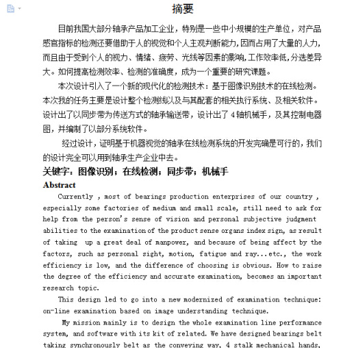 基于图像识别技术的轴承检测系统缩略图