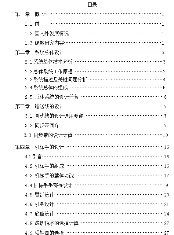 基于图像识别技术的轴承检测系统