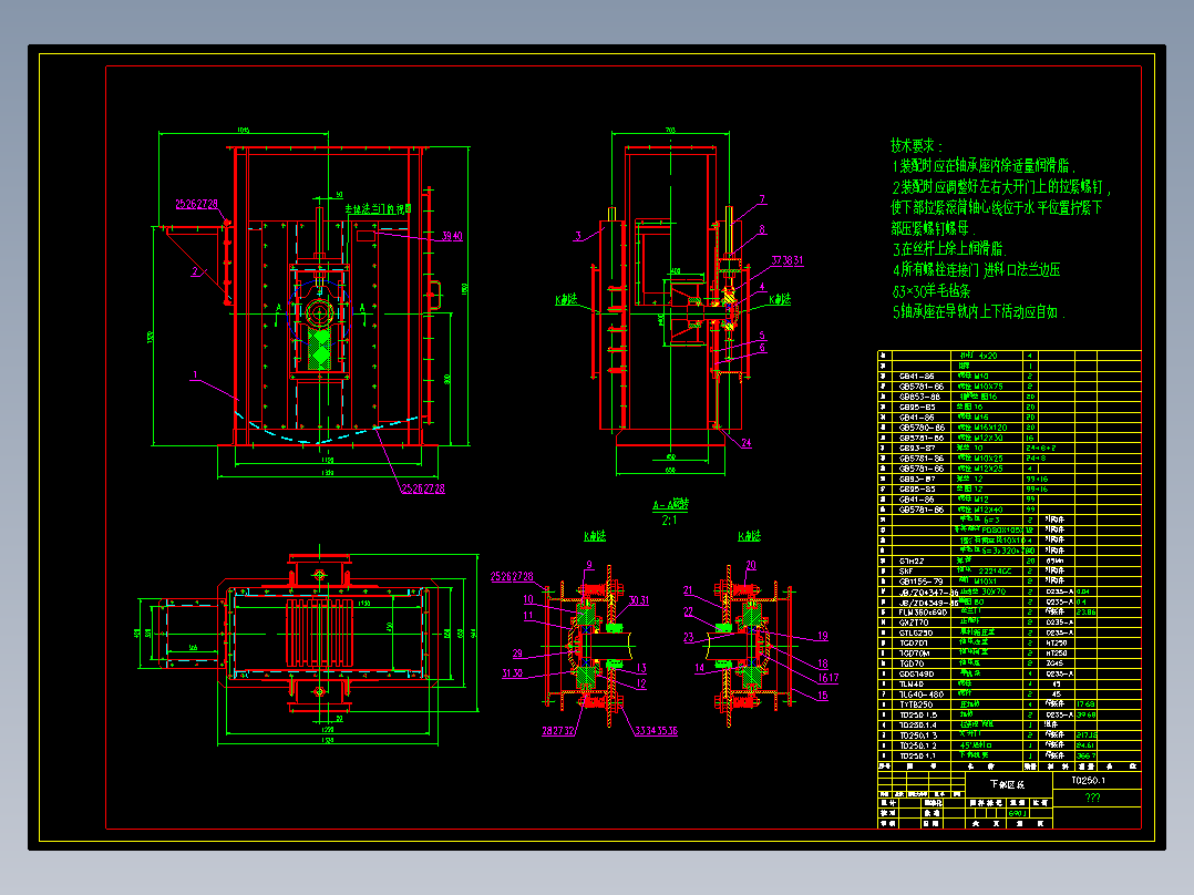 TD250胶带斗式提升机（全套图纸）