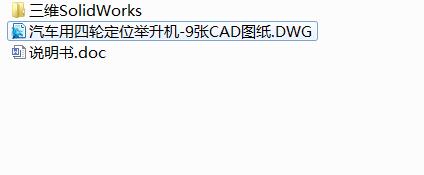 Q334-汽车用四轮定位举升机及液压系统控制设计【三维SolidWorks】