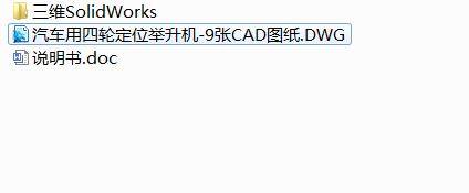 Q334-汽车用四轮定位举升机及液压系统控制设计【三维SolidWorks】缩略图